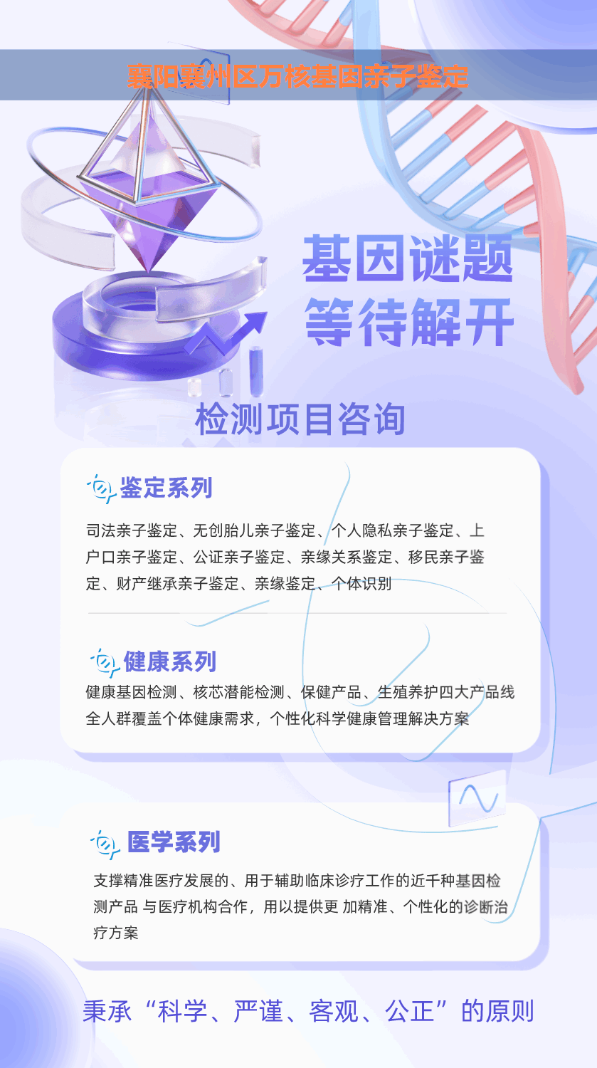 襄阳襄州区产前胎儿dan亲子鉴定